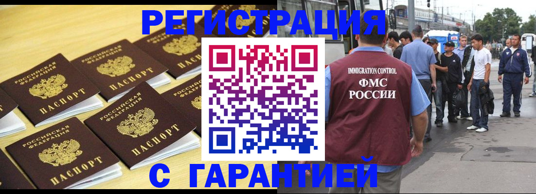 прописка для работы в Меленках