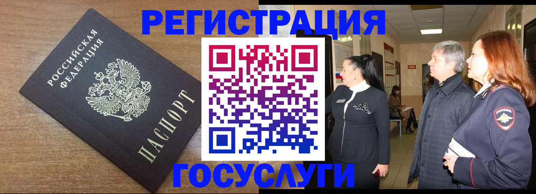 миграционный учет в Меленках