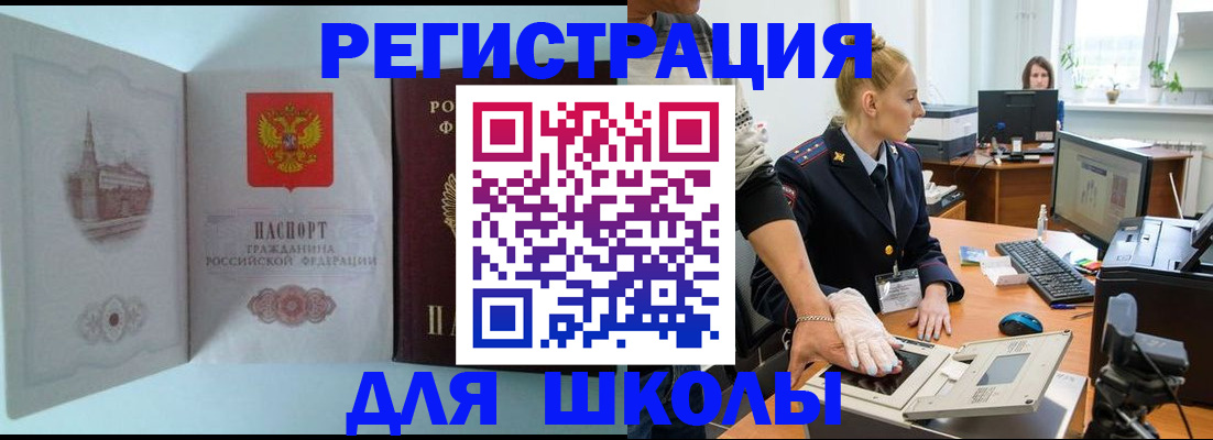 временная регистрация 2025 в Меленках