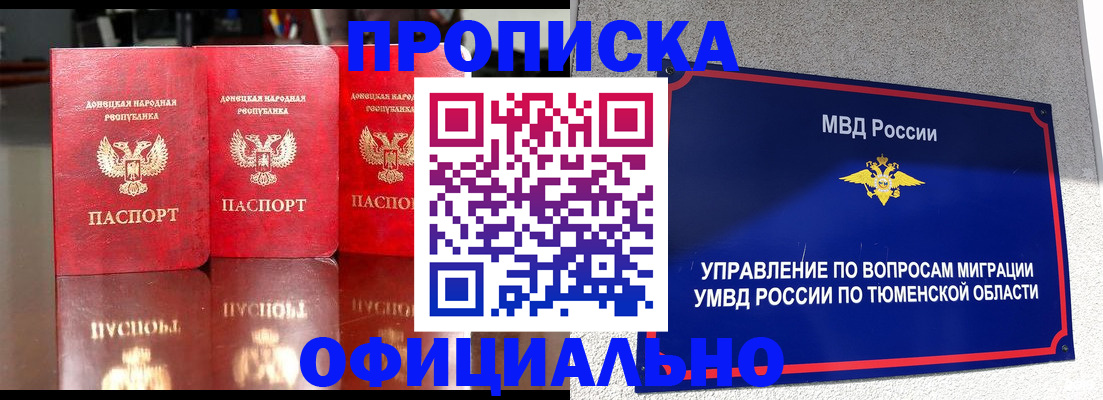 временная прописка в Меленках