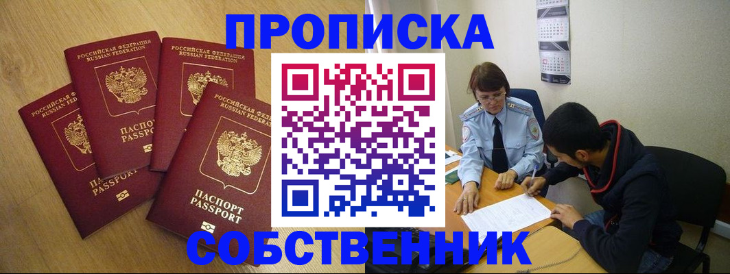 временная регистрация надежно в Меленках