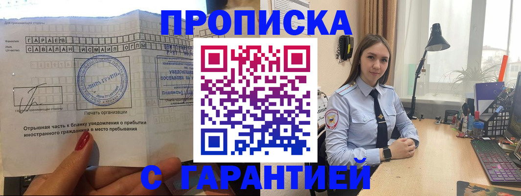 прописка для работы в Меленках
